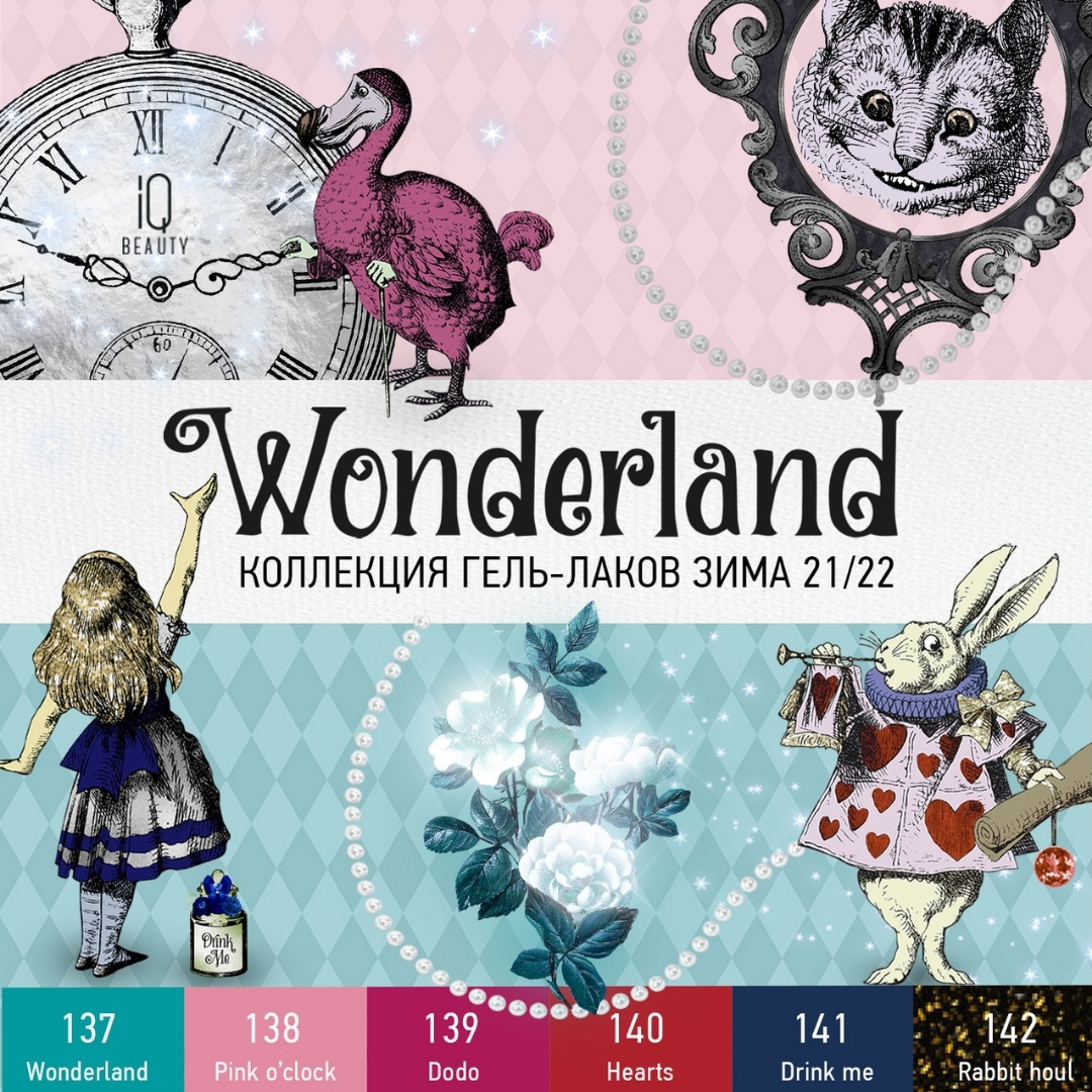 Коллекция гель-лаков Wonderland от IQ Beauty
